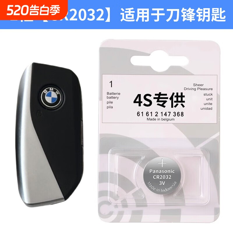 【进口电池】CR2032/2025汽车钥匙纽扣电池3V奥迪宝马奔