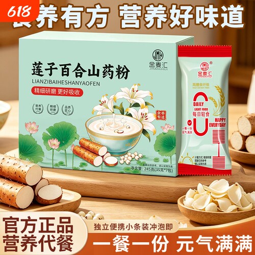 莲子百合山药粉245g粗粮营养代餐健康食品原味冲泡即食独立小包