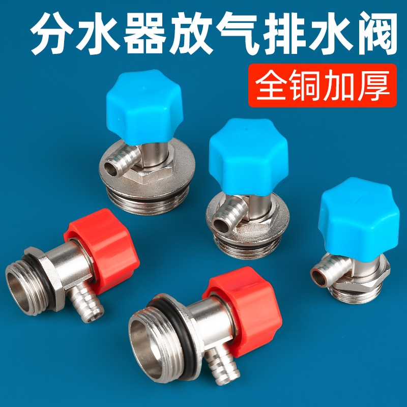 暖气片排水放水阀地暖分水器全铜排气阀门地热泄水放气手拧排污阀