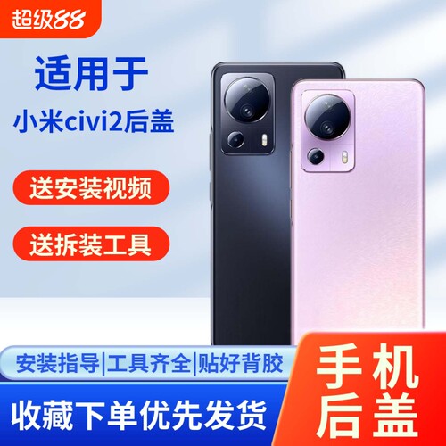 适用于小米Civi2手机玻璃后盖