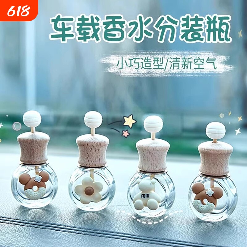车载香水空瓶香薰瓶精油容器迷你空调出风口挥发香氛装饰扩香车内
