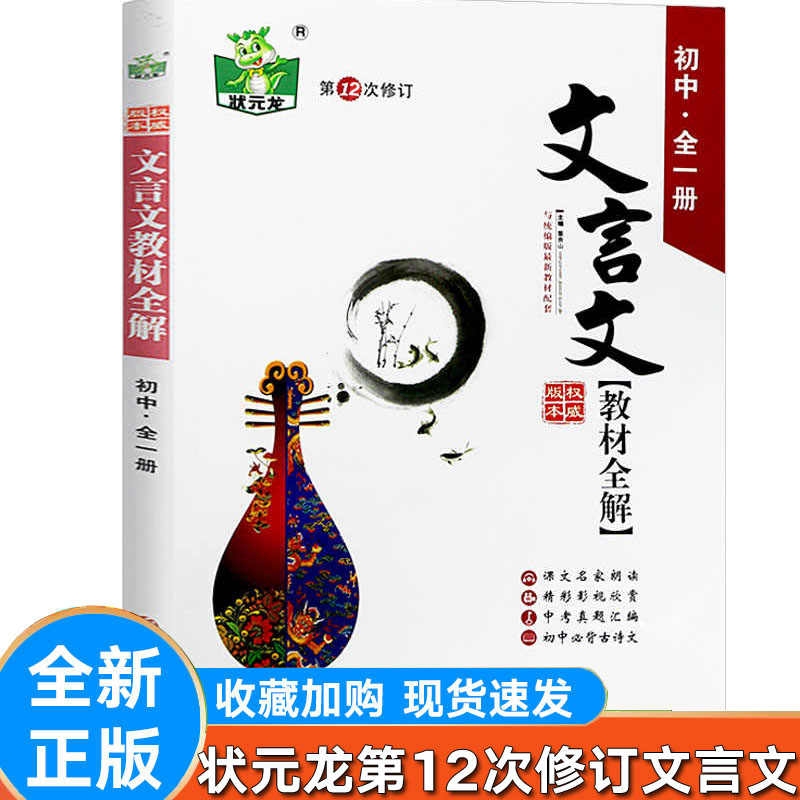 初中文言文教材全解初一二三