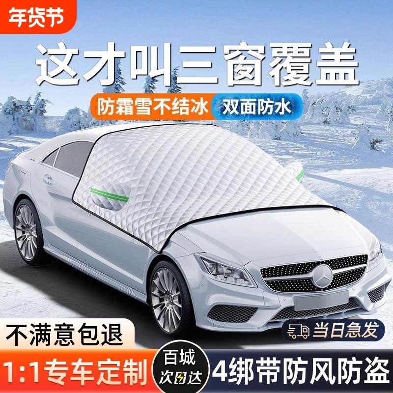 汽车前挡风玻璃防冻罩遮雪挡冬天防雪冬季风挡防霜罩加厚盖布车罩,汽车用品/电子/清洗/改装,遮雪挡,淘宝优惠券,粉丝福利购,淘宝优惠卷