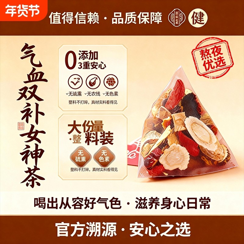 黄芪当归党参桂圆红枣枸杞茶养女人气血调理女生