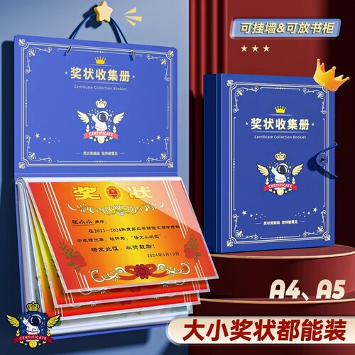 a4奖状收集册2026新款可挂墙展示男孩女孩荣誉证书收纳册学生收藏册收纳放装作品a4文件夹资料册奖状上墙神器