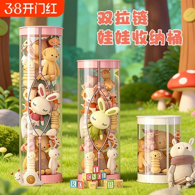 升级拉链款毛绒娃娃收纳桶玩偶收纳筐公仔儿童玩具收纳筒神器透明
