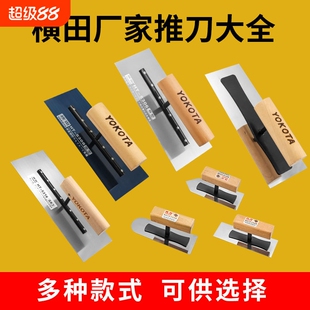 横田抹泥刀刮腻子抹子抹灰刀施工工具贝壳粉收光刀迷你高碳钢加长