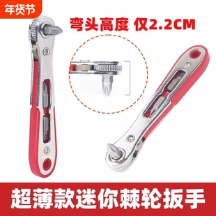 棘轮螺丝刀正反转双向直角弯头小空间扳手十字一字短批头套装超薄