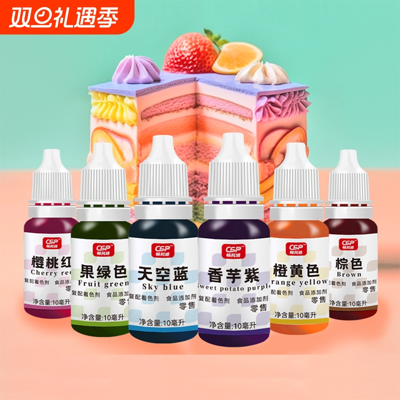 可食用色素烘焙食品级色奶油蛋糕翻糖馒头儿童实验着色剂上色烘培