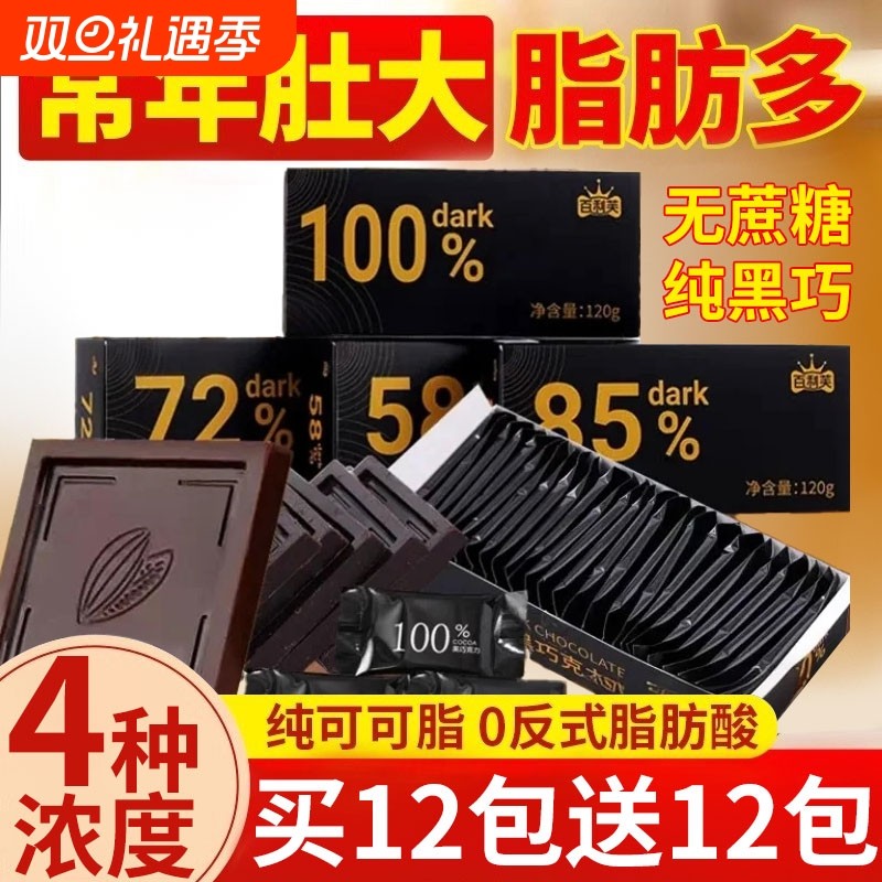 俄罗斯风味100%每日黑巧克力纯可可脂黑巧克力无糖精健减旗舰店