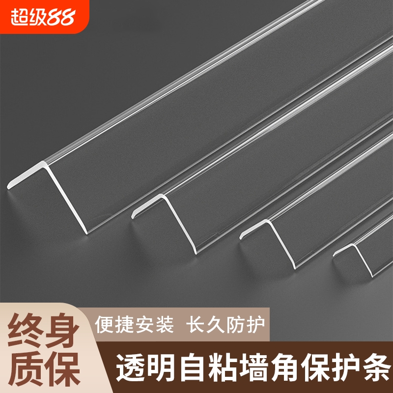 护角条透明墙角护角条护墙角保护条阳角条墙直角防磕碰包边防撞条