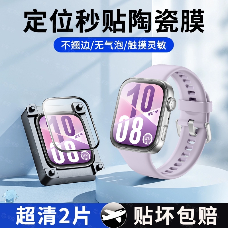 适用华为fit4手表膜watchfit4pro保护膜秒贴fit3钢化膜watch4贴膜手环智能手表水凝表膜watchfit表盘屏幕陶瓷