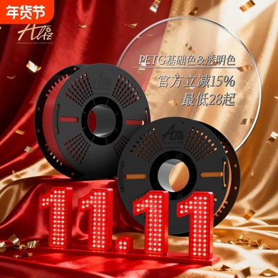 爱丽兹ALIZ PETG 3D列印耗材 1.75mm高韧性耐高温 1KG适用拓竹机
