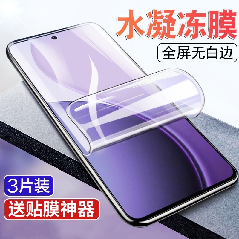 适用OPPOA97/a96/a93s手机膜a91/a9xReno14/12/13/11/10pro+水凝膜R17/Turbo/12plus/11x/Fin X8/7/6/5防爆膜