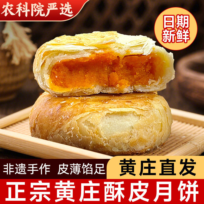黄庄月饼手工蛋黄酥老式五仁苏式糕点零食旗舰店酥饼芝麻低糖酥皮