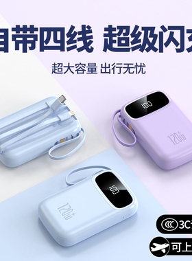 【国家3C认证】2026新款充电宝超大容量20000毫安1万超薄小巧便携迷你自带线快充适用苹果专用官方正品旗舰店