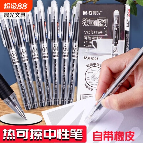 晨光ST按动可擦中性笔小学生专用三年级摩易可擦写0.5mm黑色晶蓝送可擦橡皮擦热可擦中性笔ST头笔芯高颜值