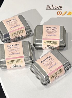 方块铁盒腮红单色腮红膏伪素颜低饱和修容粉持妆胭脂学生党女美妆