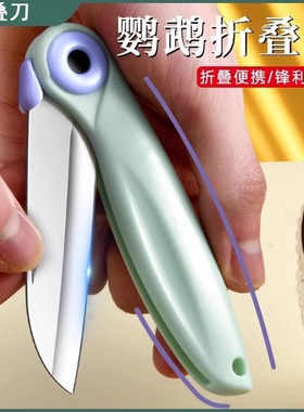 水果刀折叠便携家用小刀子可折叠办公学生绿色紫色粉色多规格可选