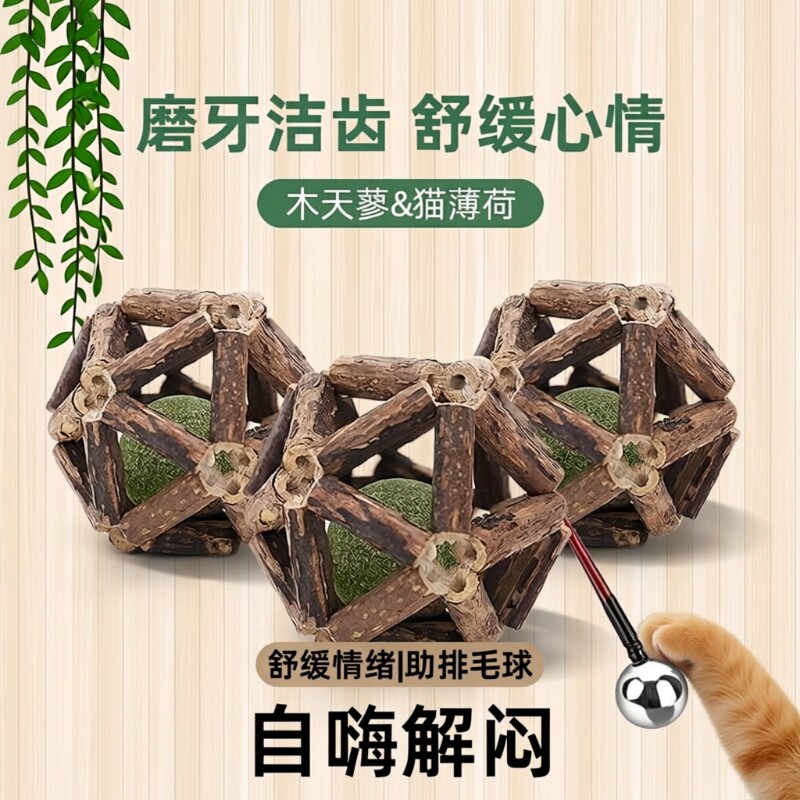 猫咪玩具磨牙棒木天蓼猫薄荷猫球铃铛球逗猫棒解闷猫猫玩具球耐咬