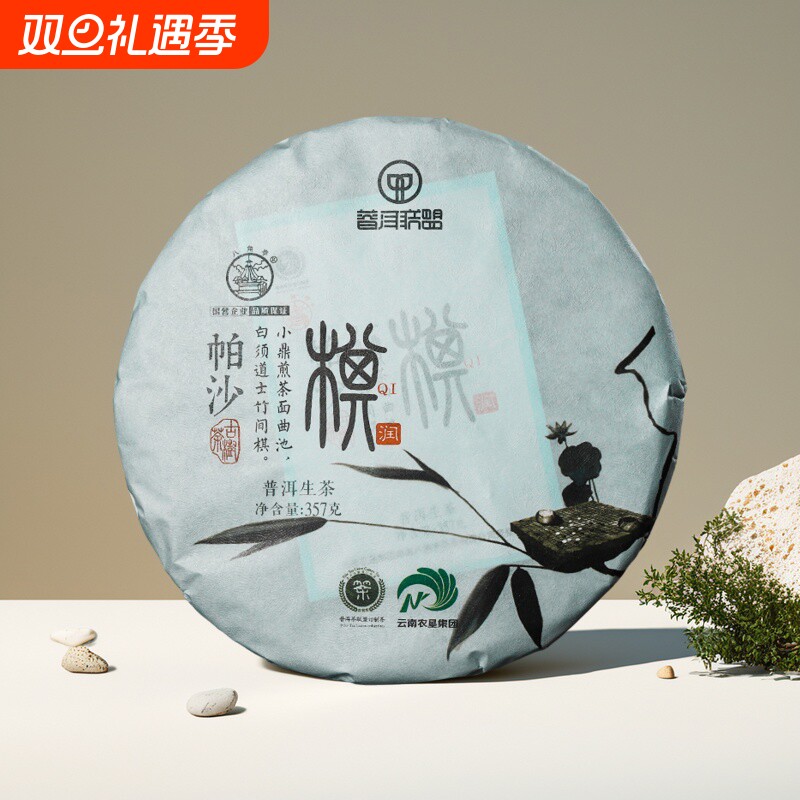 正品八角亭2019年棋润帕沙古树茶357g云南七子饼普洱茶叶生茶饼