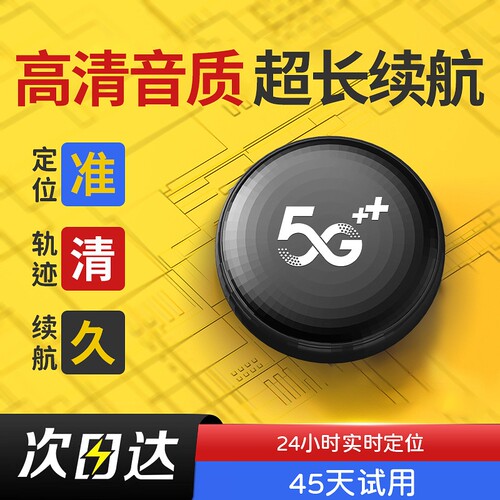 北斗gps定位器汽车追踪5G车载定位追跟车辆跟踪防盗器j录音远程