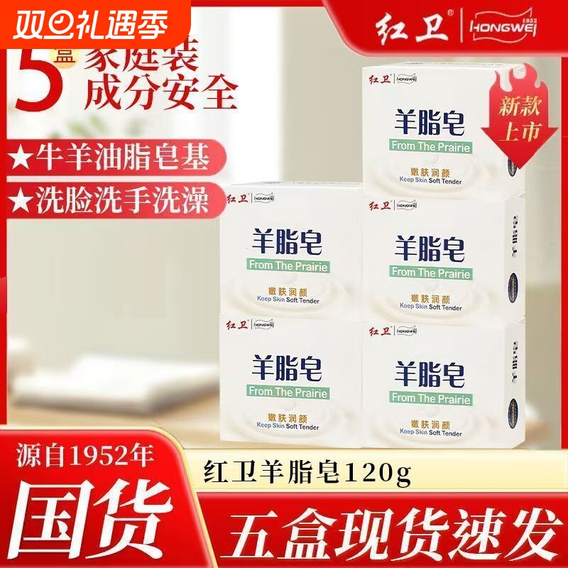 红卫羊脂香皂皂国货旗舰正品洗脸洗澡洗头肥皂男女沐浴清洁洗手