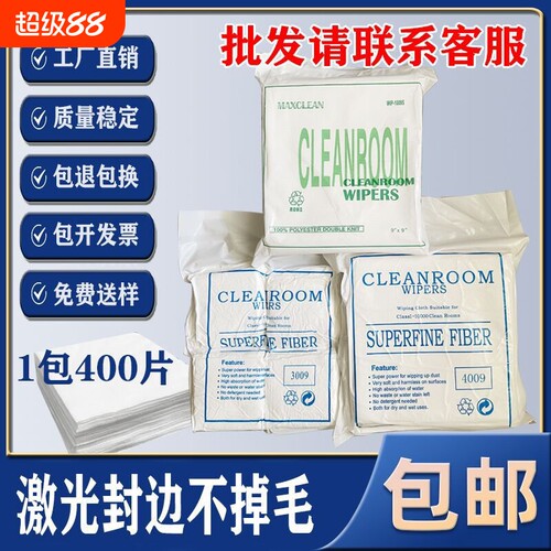 防静电无尘布超细纤维uv喷头专用