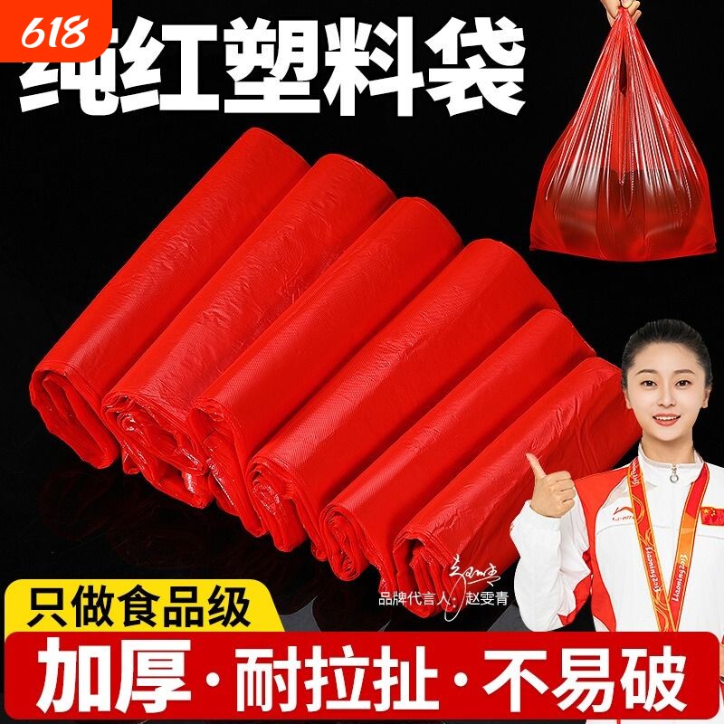 加厚红色塑料袋果蔬袋超市手提袋果蔬购物打包袋背心袋批发方便袋