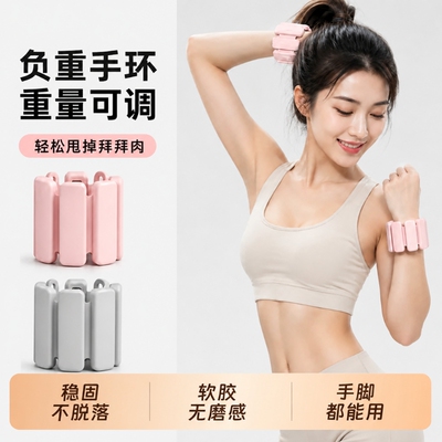 手臂负重手环脚环女健身手腕可调节隐形训练硅胶运动配重锻炼专业