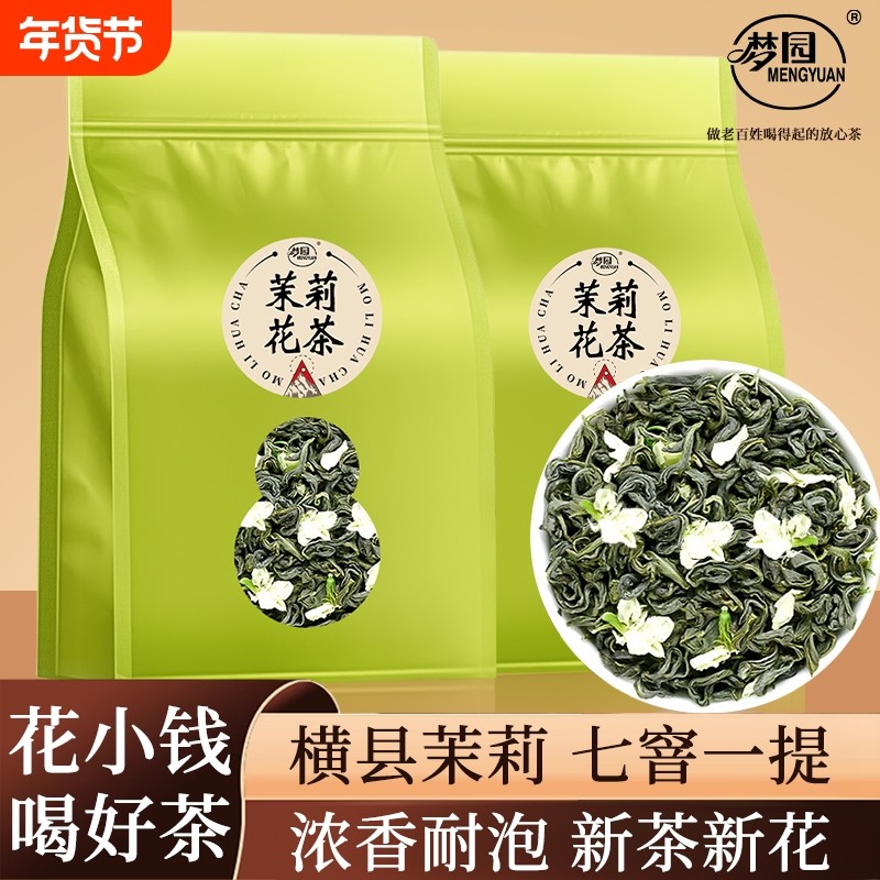 茉莉花茶官方旗舰店正品2025新茶浓香型横县七窨茉莉飘雪茉莉毛尖,茶,茉莉花茶,淘宝优惠券,粉丝福利购,淘宝优惠卷