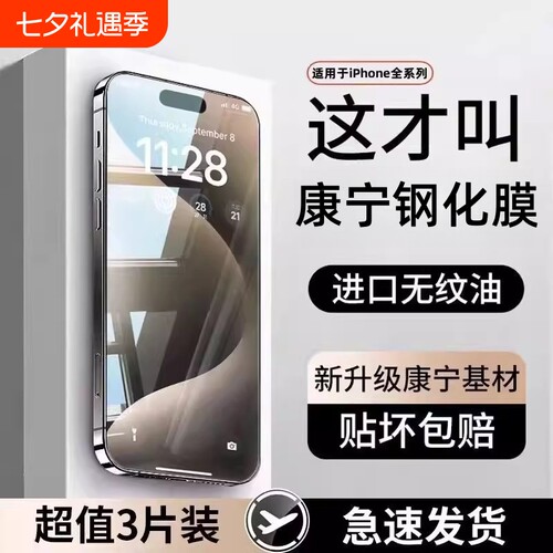 苹果11钢化膜13手机适用17/16pro14ProMax膜iPhone15防爆/12pro护眼膜XR防窥xsMax6/7/8抗指新款新机高清隐私