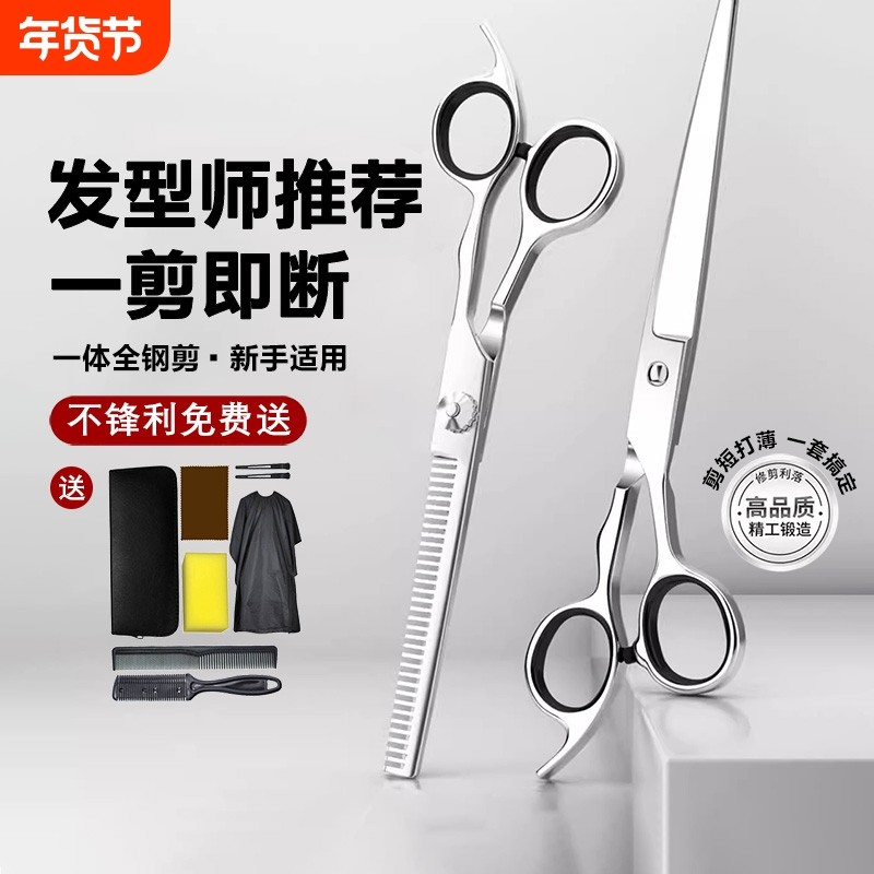 理发剪刀自己剪刘海神器牙剪打薄工具家用男女美发剪头发专用剪刀