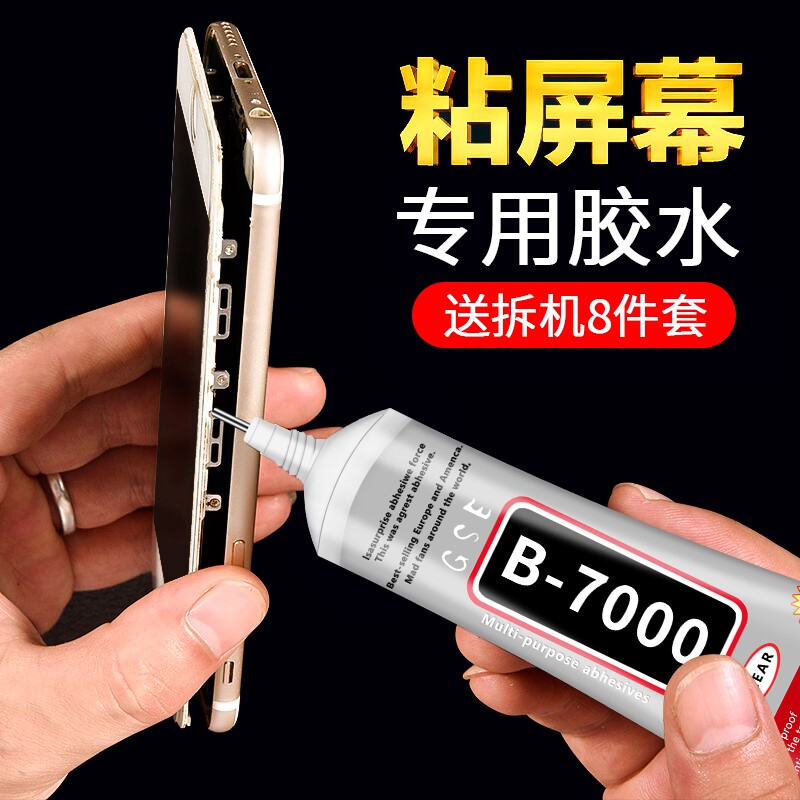 手机胶水屏幕粘合胶边框密封胶翘屏修复开胶后盖后壳专用胶防水沾苹果