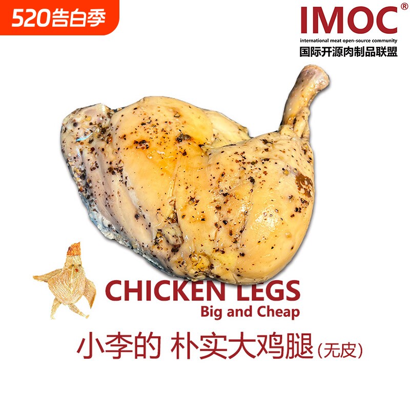 IMOC小李的朴实去皮大鸡腿x4无皮手枪鸡腿肉熟食健身期解馋高白