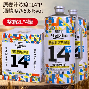 卖酒男孩14度高度精酿啤酒1L中式 整箱批发 原浆5.6全麦白啤6罐装