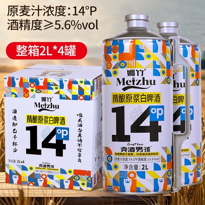 卖酒男孩14度高度精酿啤酒1L中式原浆5.6全麦白啤6罐装整箱批发
