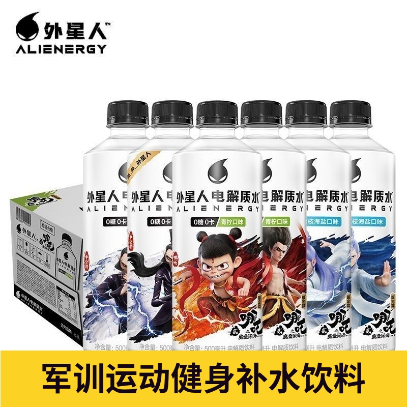 解渴又治愈电解质饮料外星人