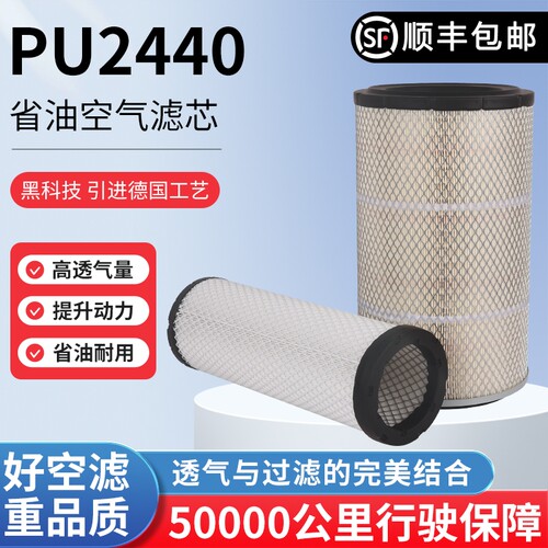 2440适配潍柴龙工855N LG 853N空气滤芯50装载机铲车柳工850H空滤