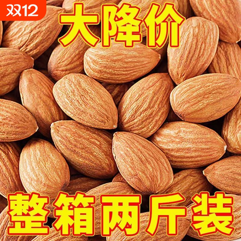 新货巴旦木仁大颗粒盐焗杏仁坚果干果孕妇休闲零食果仁扁桃仁罐装