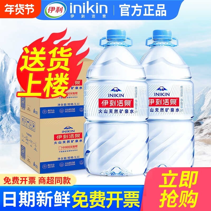 伊利伊刻活泉火山天然矿泉水5L*4桶家庭大瓶桶装泡茶水送货上门,咖啡/麦片/冲饮,饮用天然矿泉水/饮用天然水,淘宝优惠券,粉丝福利购,淘宝优惠卷