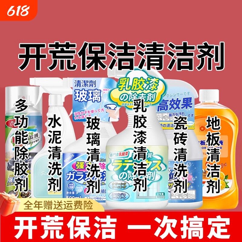开荒保洁工具套装清洁剂乳胶漆家政新房卫生地板瓷砖清洗剂神器