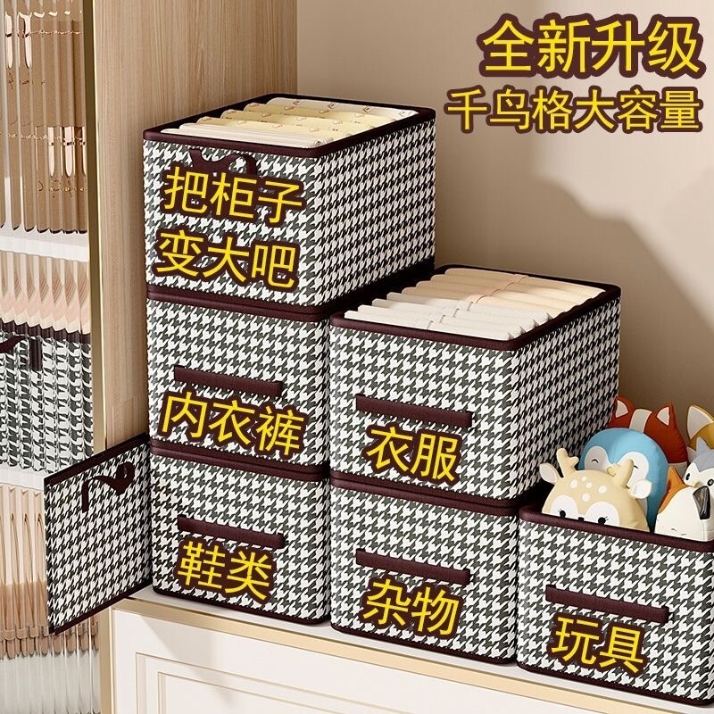 衣服收纳箱千鸟格家用衣柜分层整理收纳神器放衣物布艺折叠收纳筐