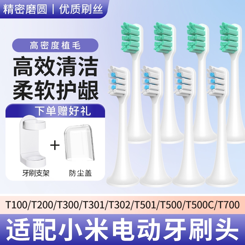 适配小米/米家电动牙刷头