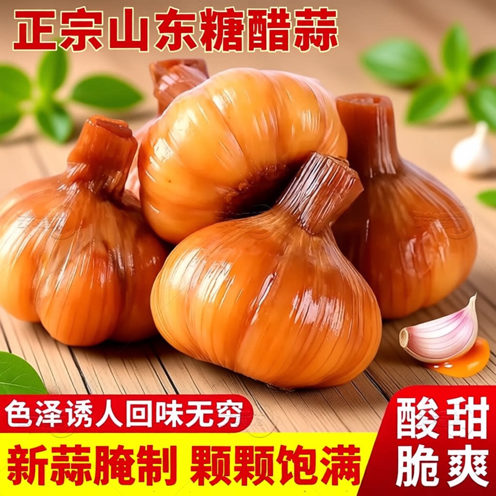 【酸甜脆爽】糖醋红蒜图片