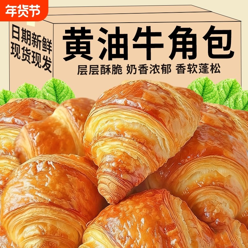 牛角包面包整箱早餐手撕糕点小吃零食休闲食品巧克力夹心原味可颂,零食/坚果/特产,传统西式糕点,淘宝优惠券,粉丝福利购,淘宝优惠卷