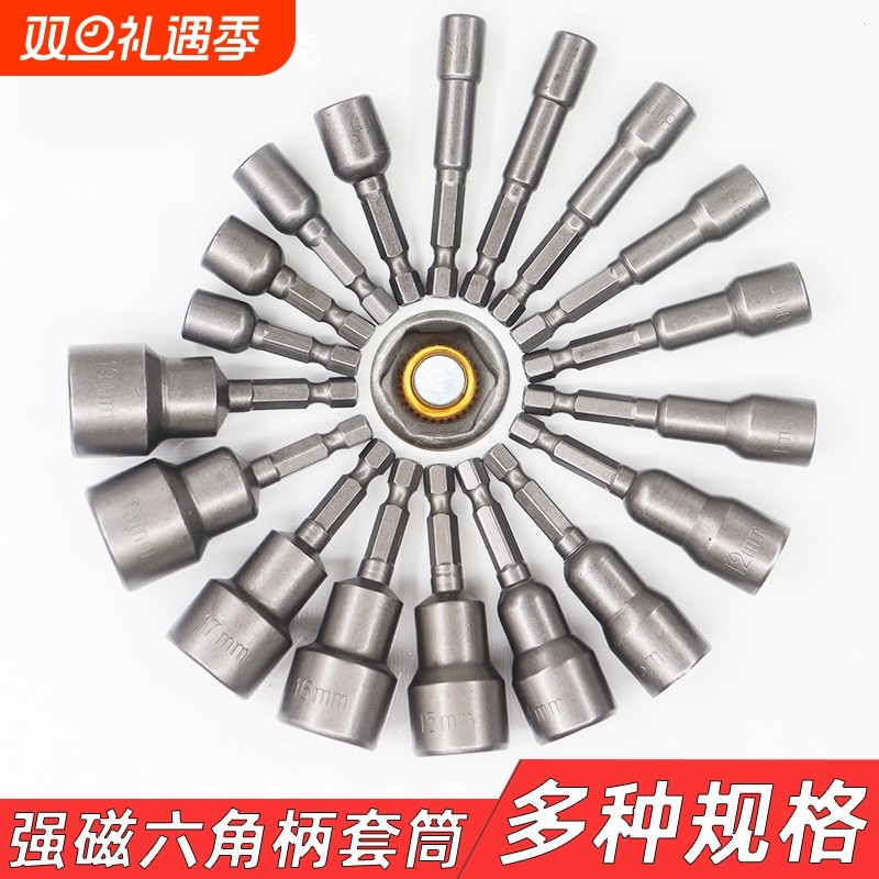 强磁套筒头6角柄电钻配件磁性批头钻尾丝燕尾钉螺丝工具