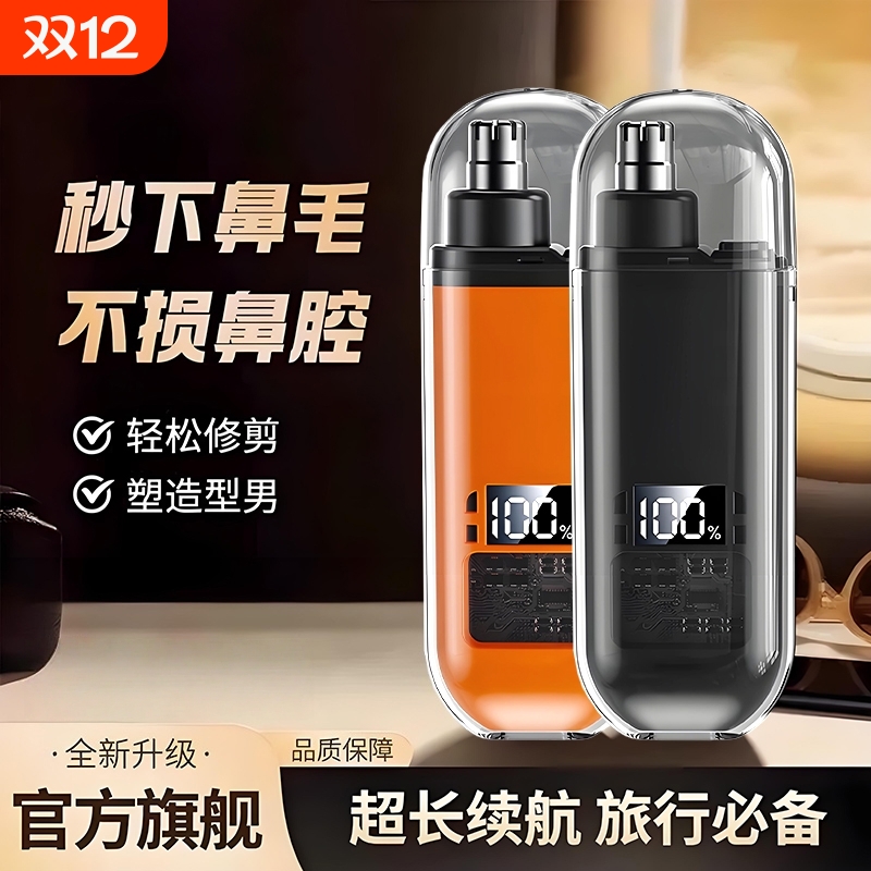 电动鼻毛修剪器男士充电式男生女生鼻孔清理神器正品官方旗舰店
