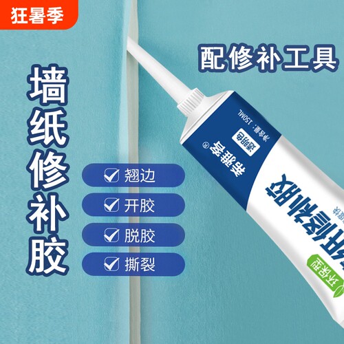 糯米胶贴墙纸胶水家用基膜壁纸胶粉强力免调墙布修补胶修优选