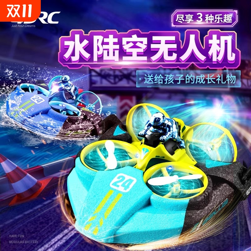 4DRC三合一水陆空无人机